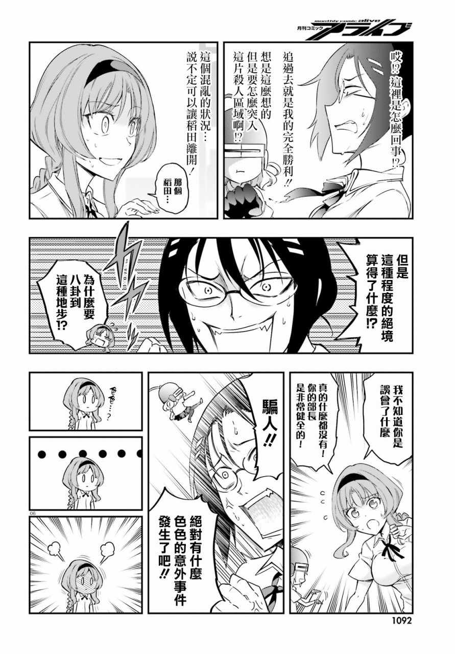 《属性同好会》漫画最新章节第104话免费下拉式在线观看章节第【6】张图片