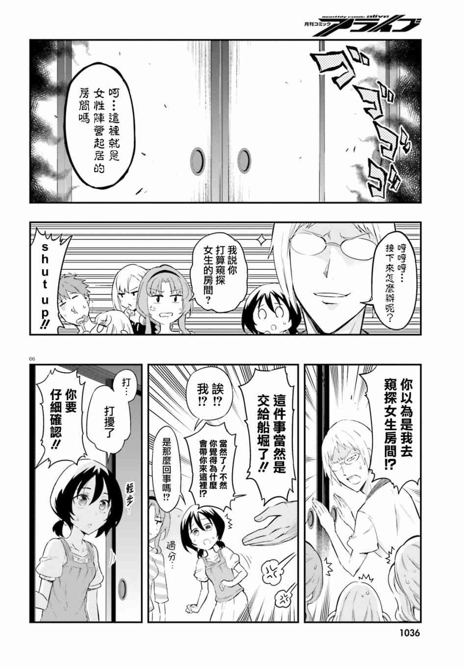 《属性同好会》漫画最新章节第108话免费下拉式在线观看章节第【6】张图片