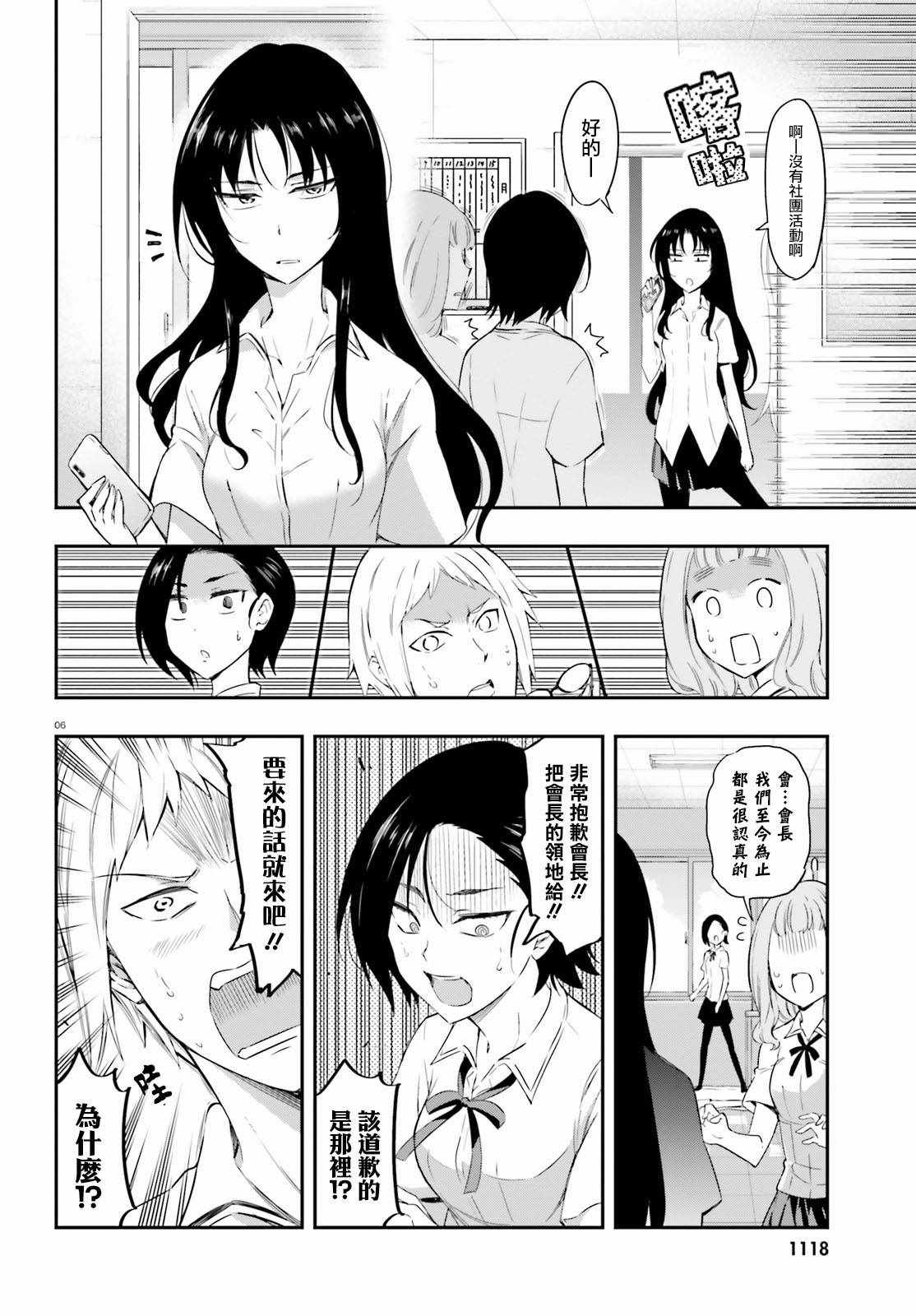 《属性同好会》漫画最新章节第102话免费下拉式在线观看章节第【6】张图片