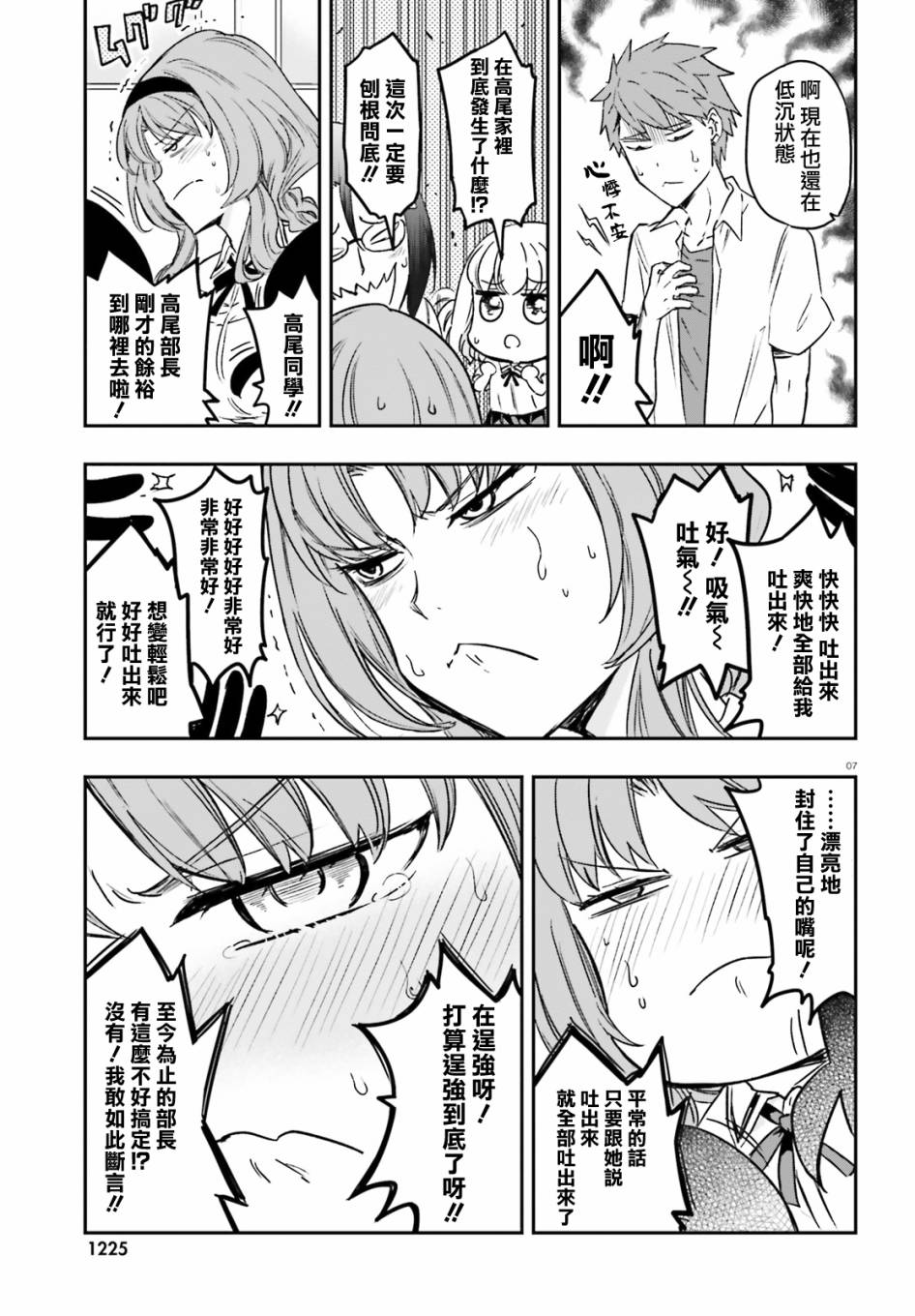 《属性同好会》漫画最新章节第125话 我一个夏天的青春免费下拉式在线观看章节第【7】张图片