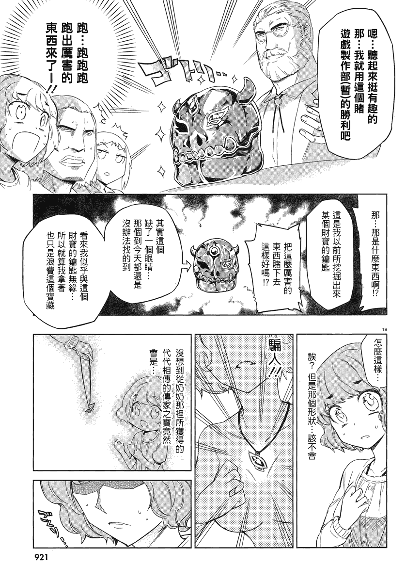 《属性同好会》漫画最新章节第34话免费下拉式在线观看章节第【19】张图片