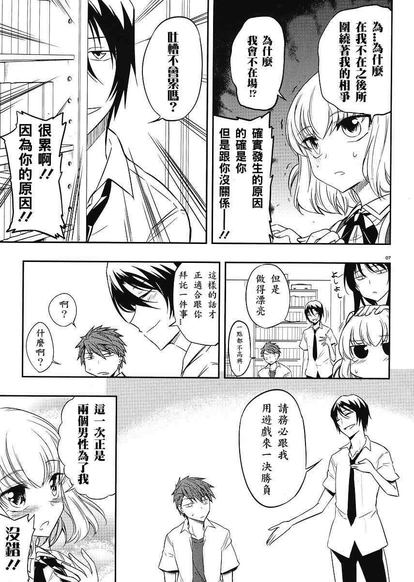 《属性同好会》漫画最新章节第18话免费下拉式在线观看章节第【7】张图片