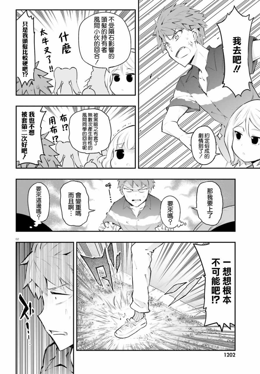 《属性同好会》漫画最新章节第117话免费下拉式在线观看章节第【2】张图片