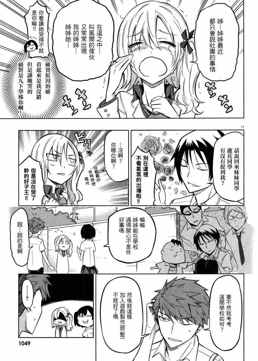 《属性同好会》漫画最新章节第44话免费下拉式在线观看章节第【11】张图片