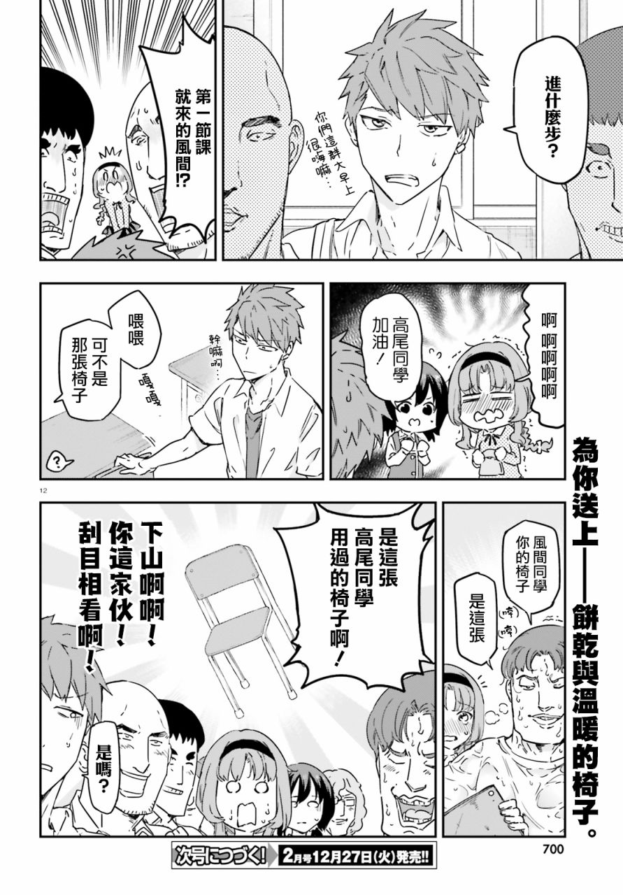 《属性同好会》漫画最新章节第146话免费下拉式在线观看章节第【12】张图片