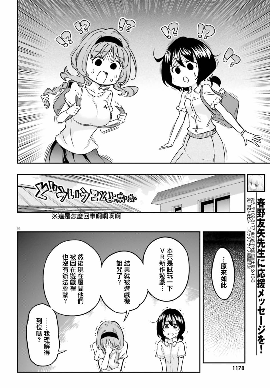 《属性同好会》漫画最新章节第127话 这是风间免费下拉式在线观看章节第【2】张图片