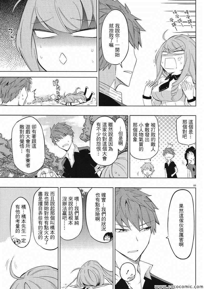 《属性同好会》漫画最新章节第56话免费下拉式在线观看章节第【5】张图片