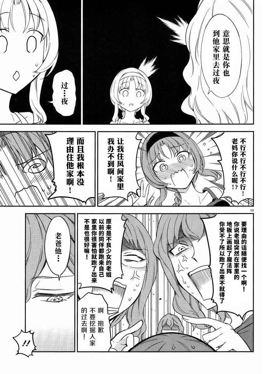 《属性同好会》漫画最新章节第81话免费下拉式在线观看章节第【5】张图片