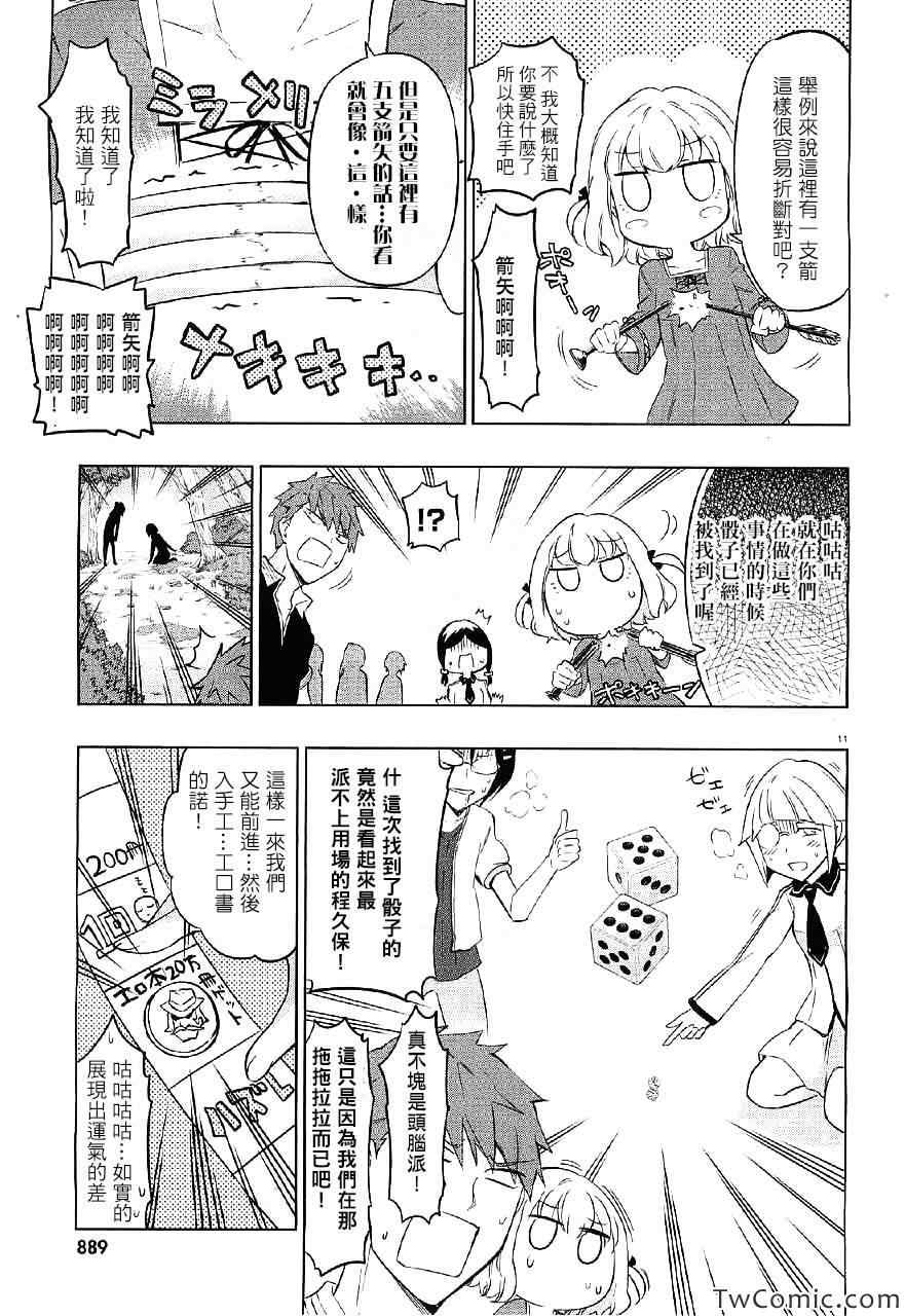 《属性同好会》漫画最新章节第54话免费下拉式在线观看章节第【12】张图片