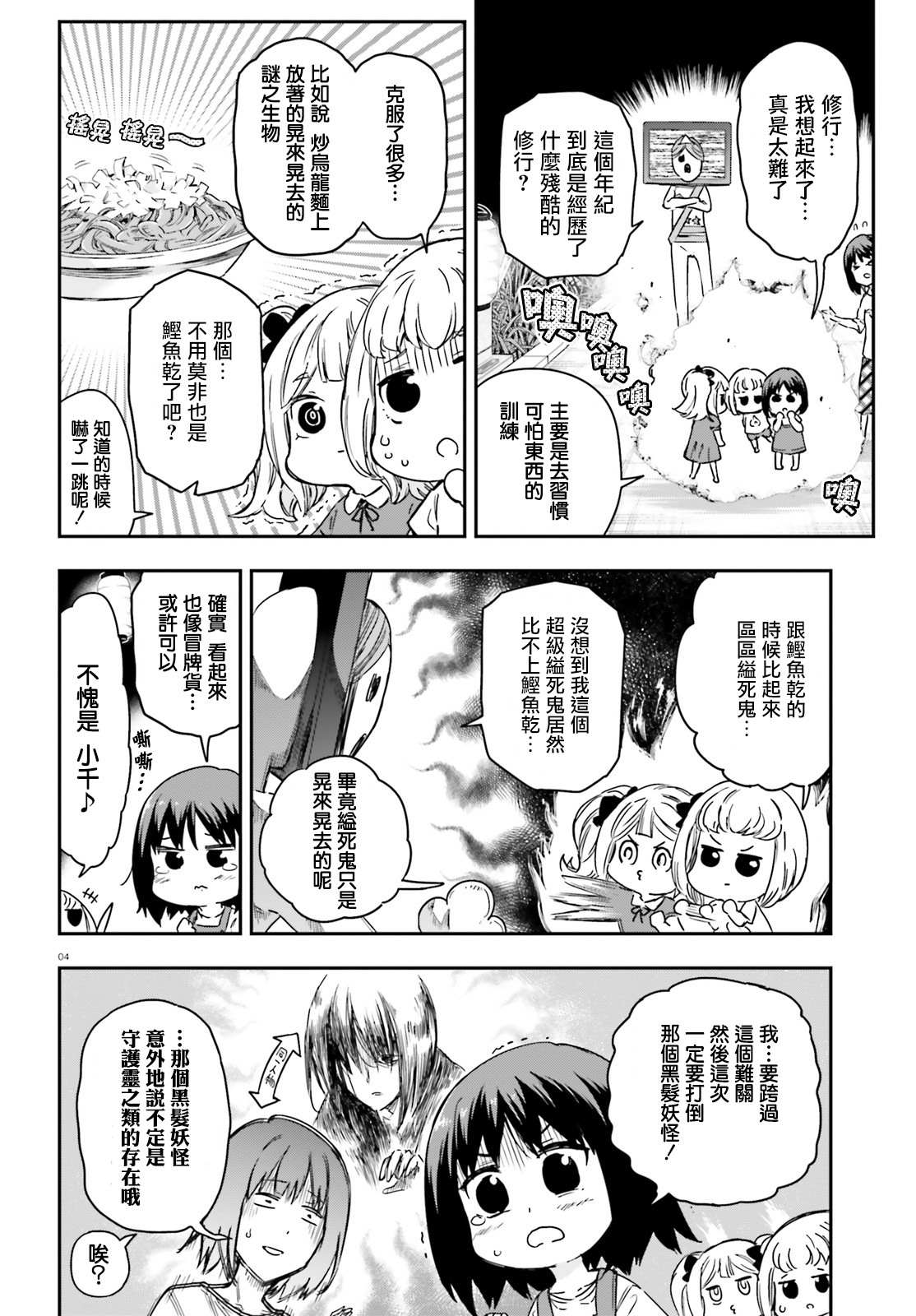 《属性同好会》漫画最新章节第139话免费下拉式在线观看章节第【4】张图片