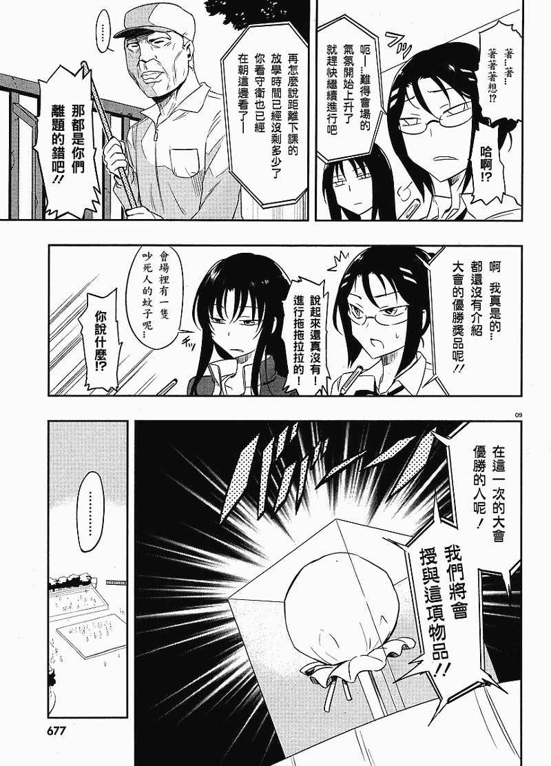 《属性同好会》漫画最新章节第19话免费下拉式在线观看章节第【8】张图片