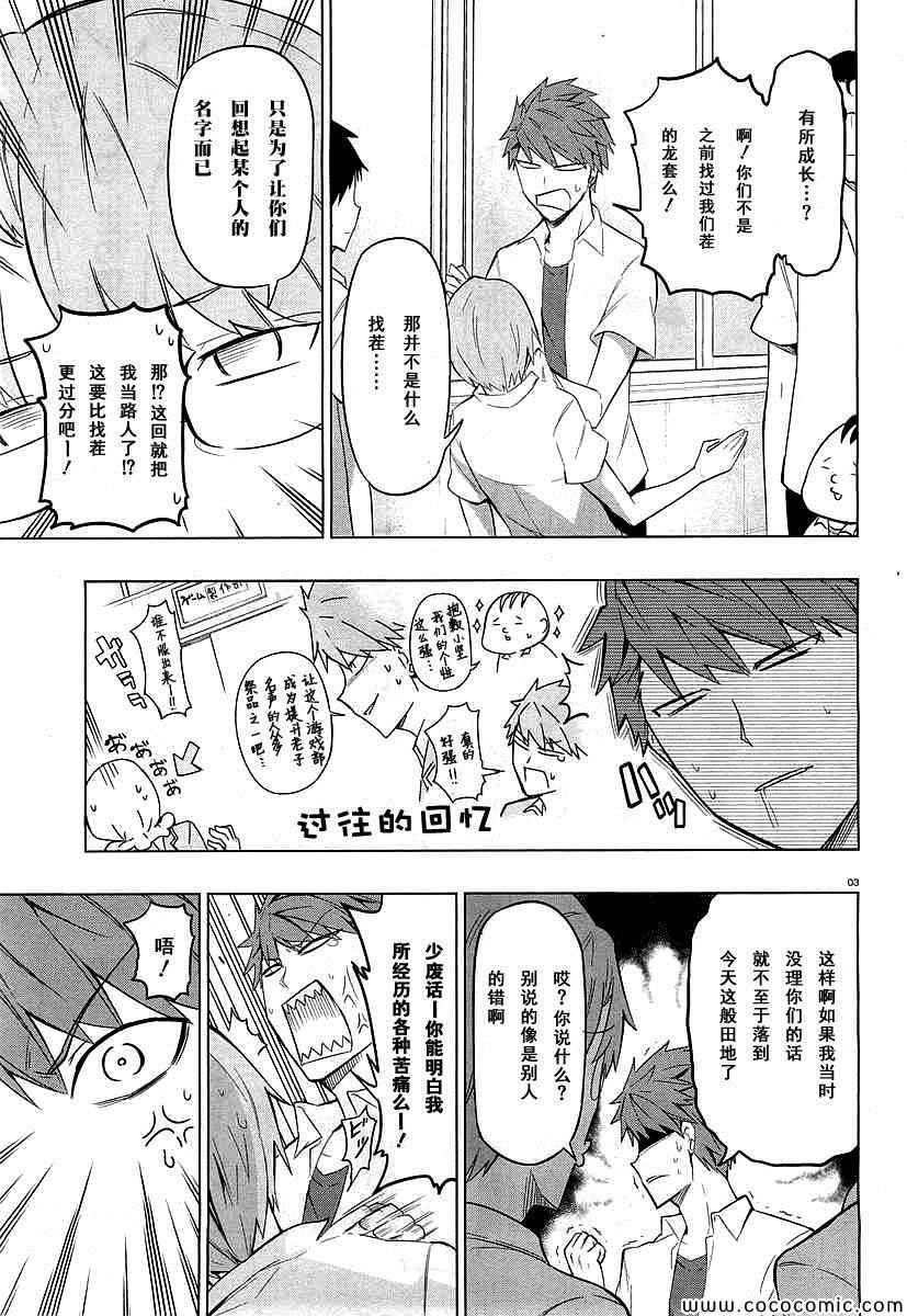 《属性同好会》漫画最新章节第59话免费下拉式在线观看章节第【8】张图片