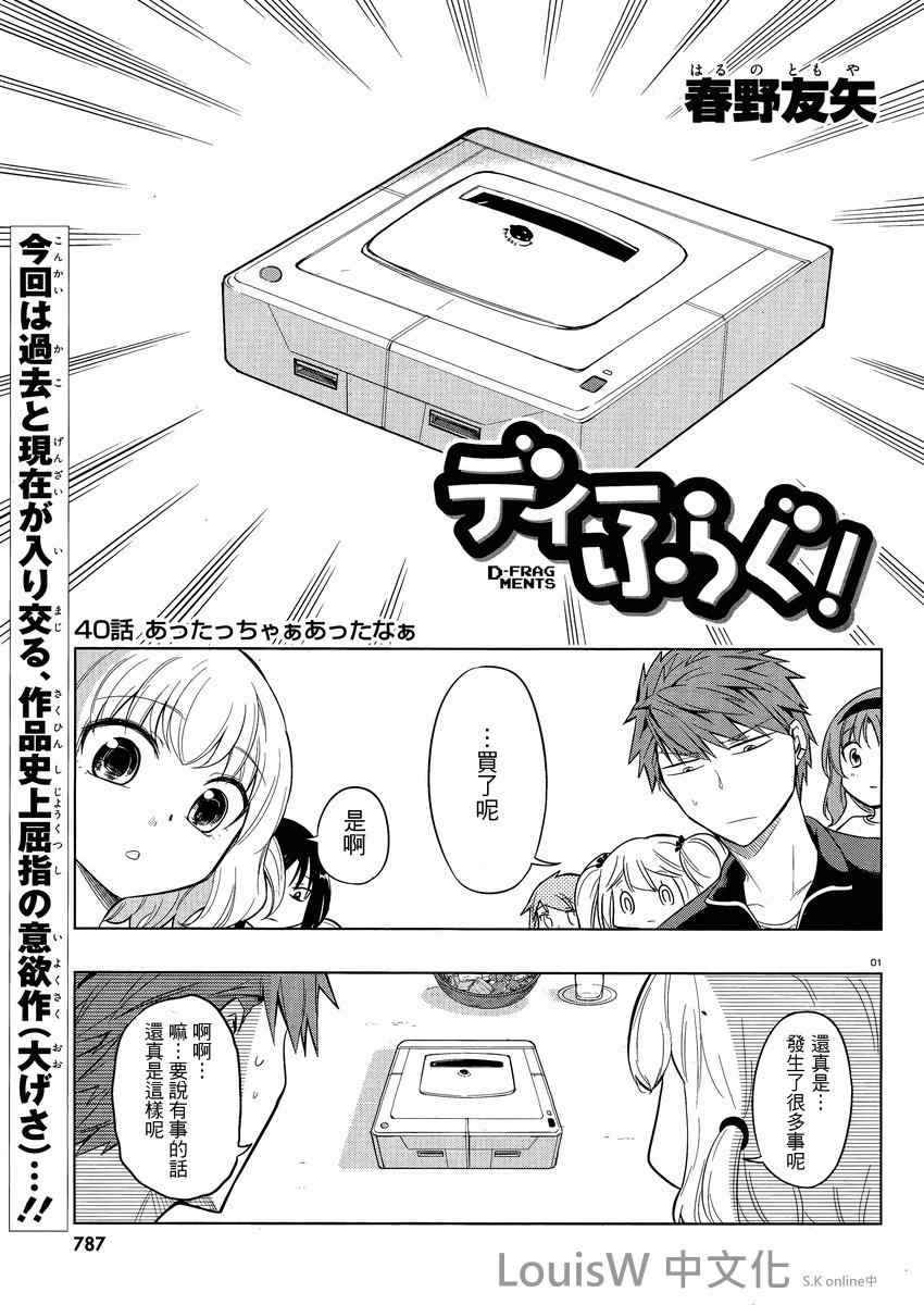 《属性同好会》漫画最新章节第40话免费下拉式在线观看章节第【1】张图片