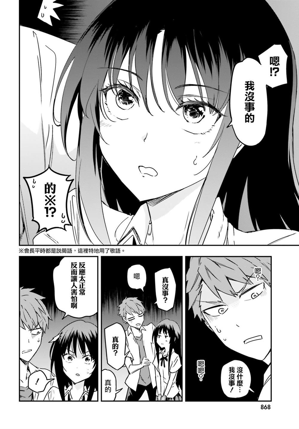 《属性同好会》漫画最新章节第144话免费下拉式在线观看章节第【4】张图片