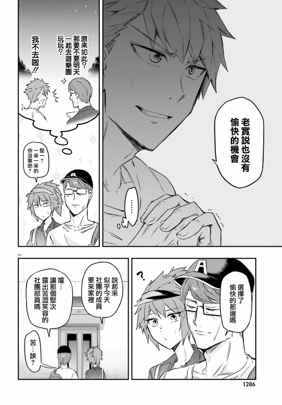 《属性同好会》漫画最新章节第130话免费下拉式在线观看章节第【4】张图片