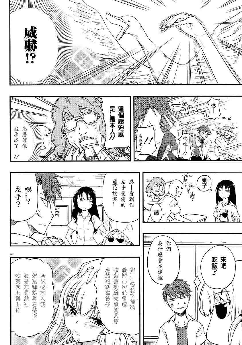 《属性同好会》漫画最新章节第16话免费下拉式在线观看章节第【4】张图片