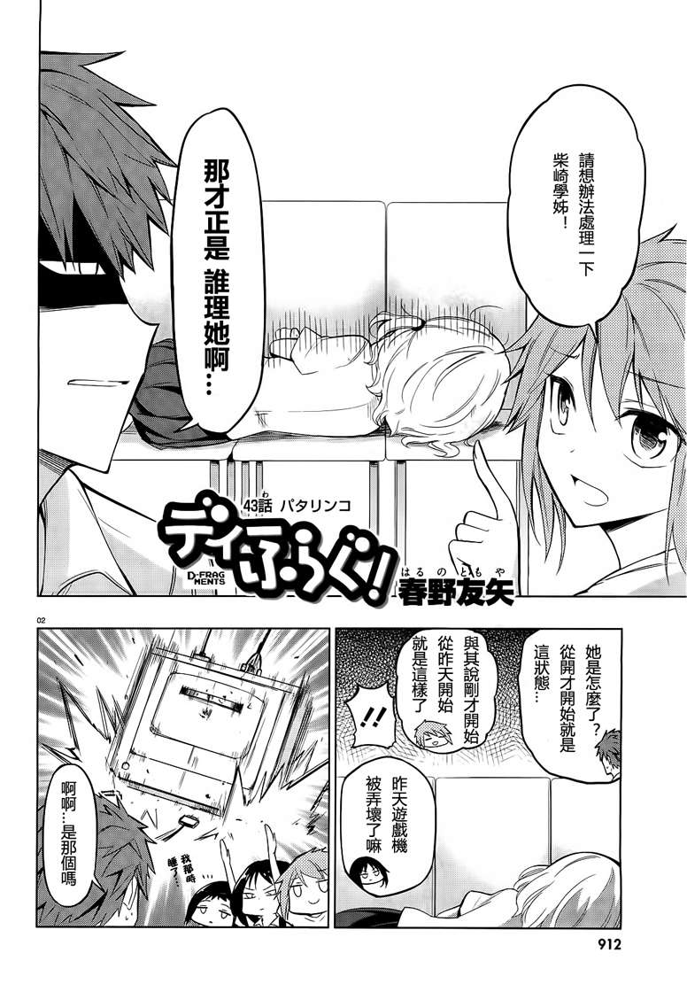 《属性同好会》漫画最新章节第43话免费下拉式在线观看章节第【2】张图片