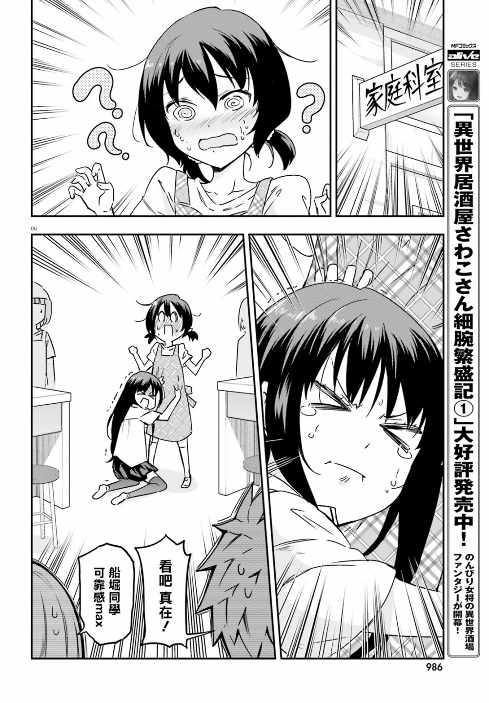 《属性同好会》漫画最新章节第141话免费下拉式在线观看章节第【6】张图片