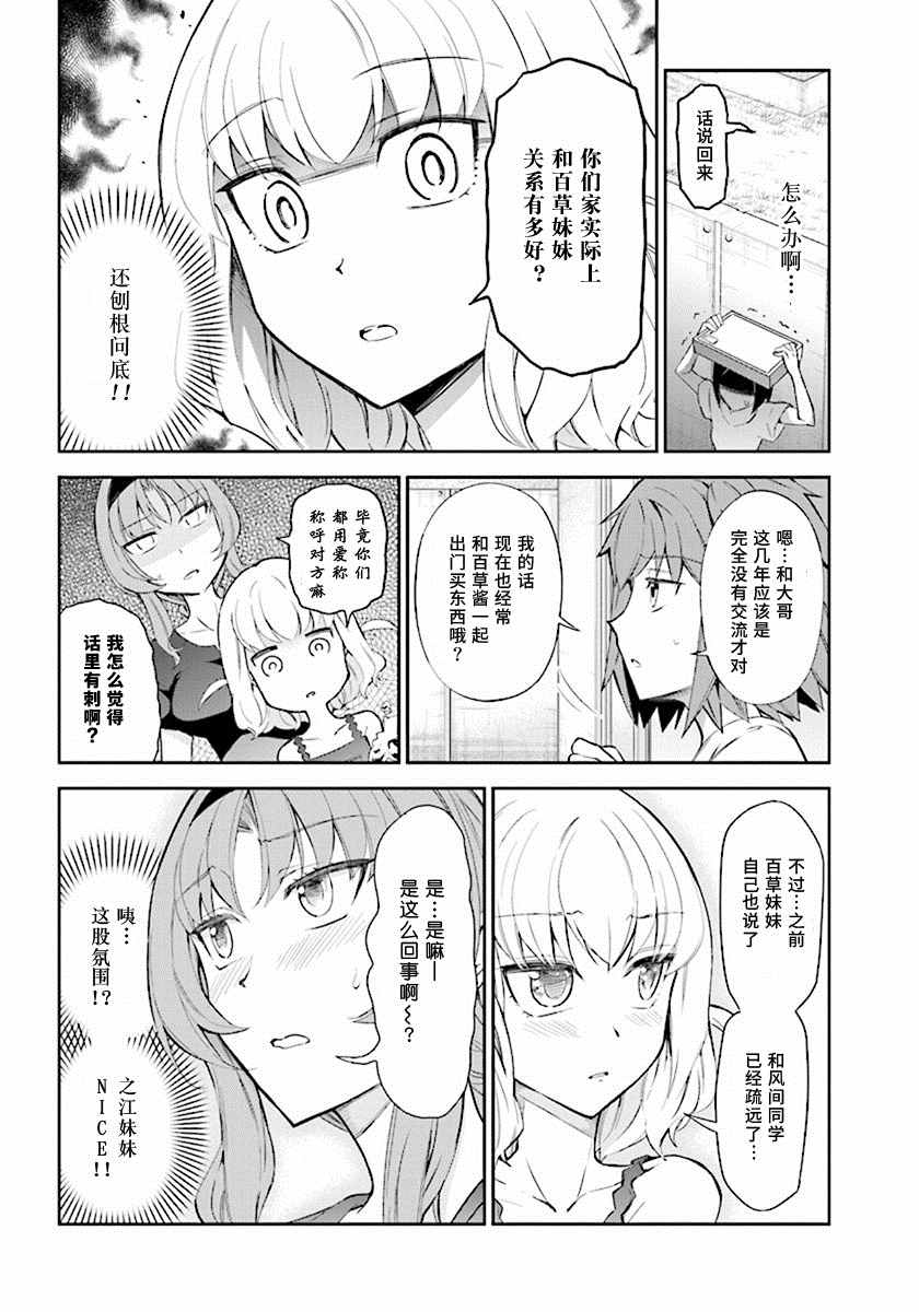 《属性同好会》漫画最新章节第84话免费下拉式在线观看章节第【4】张图片