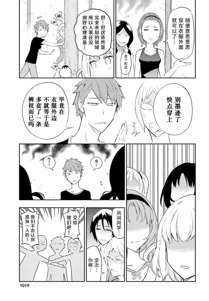 《属性同好会》漫画最新章节第91话免费下拉式在线观看章节第【9】张图片