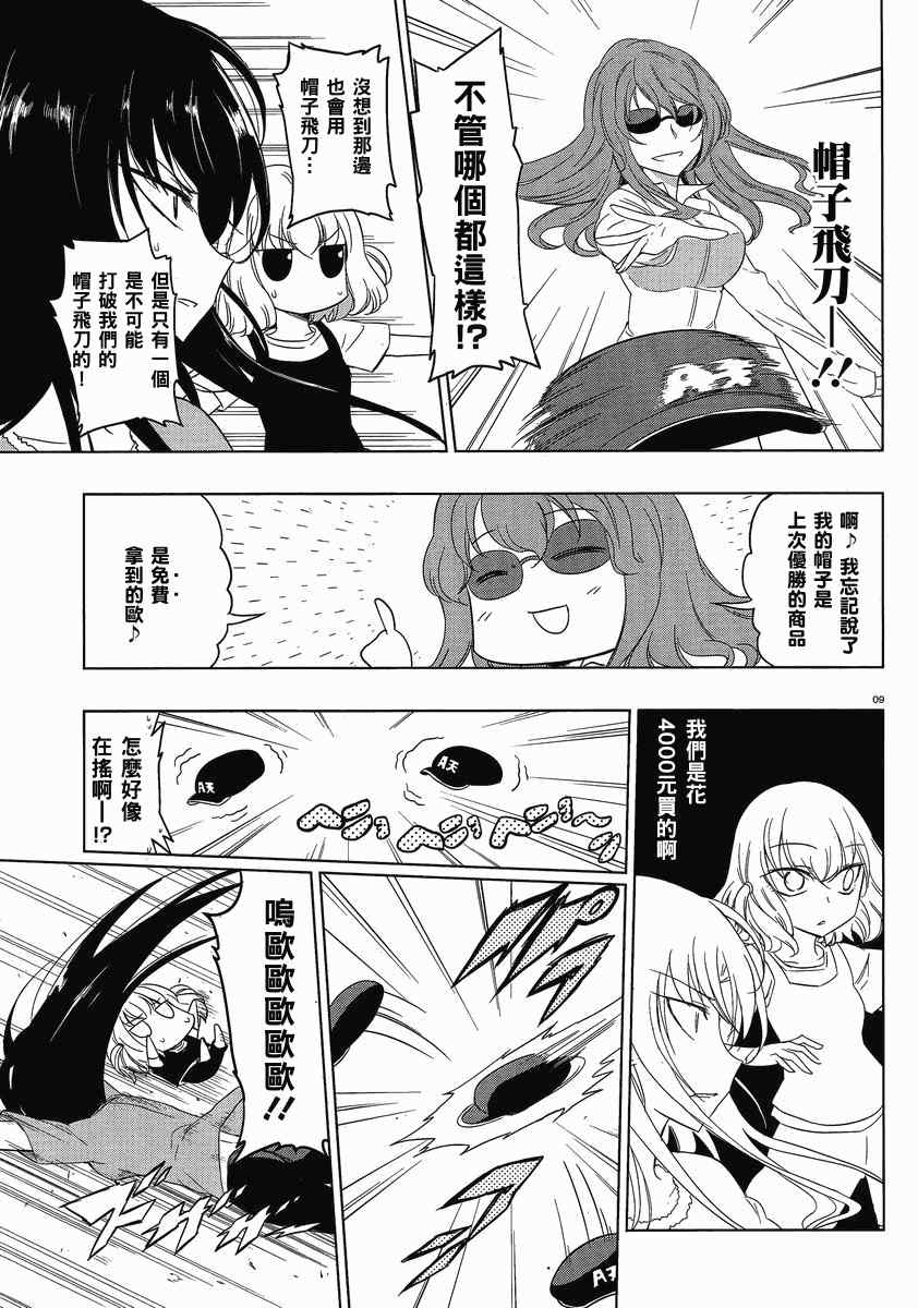 《属性同好会》漫画最新章节第27话免费下拉式在线观看章节第【9】张图片