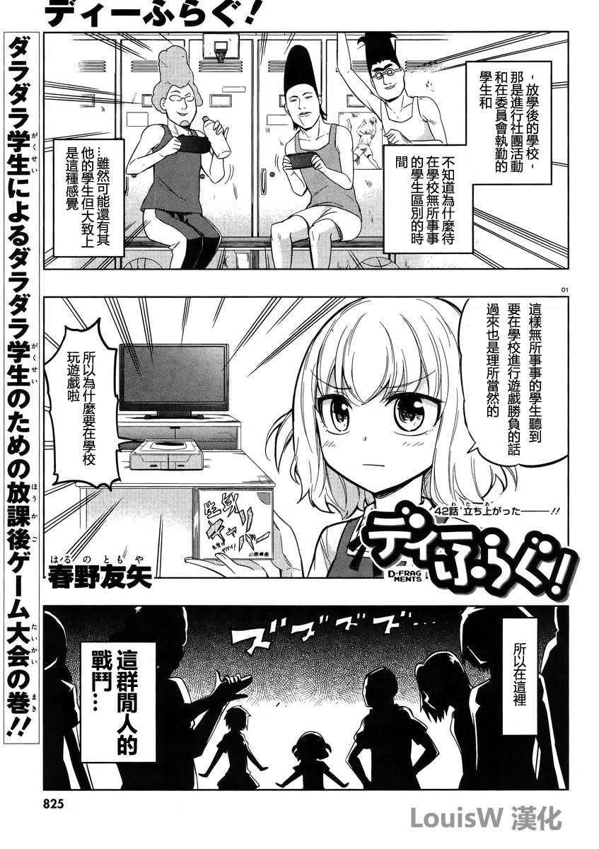 《属性同好会》漫画最新章节第42话免费下拉式在线观看章节第【1】张图片