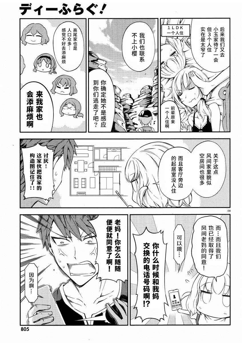 《属性同好会》漫画最新章节第80话免费下拉式在线观看章节第【9】张图片