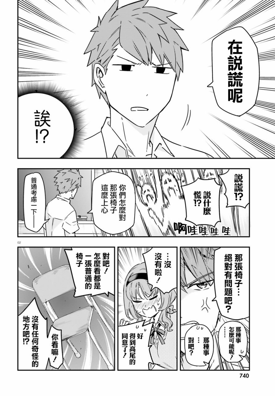 《属性同好会》漫画最新章节第147话免费下拉式在线观看章节第【2】张图片