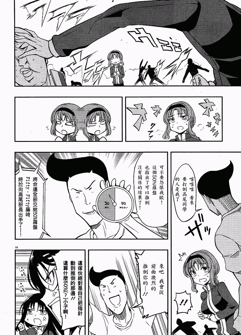 《属性同好会》漫画最新章节第19话免费下拉式在线观看章节第【15】张图片