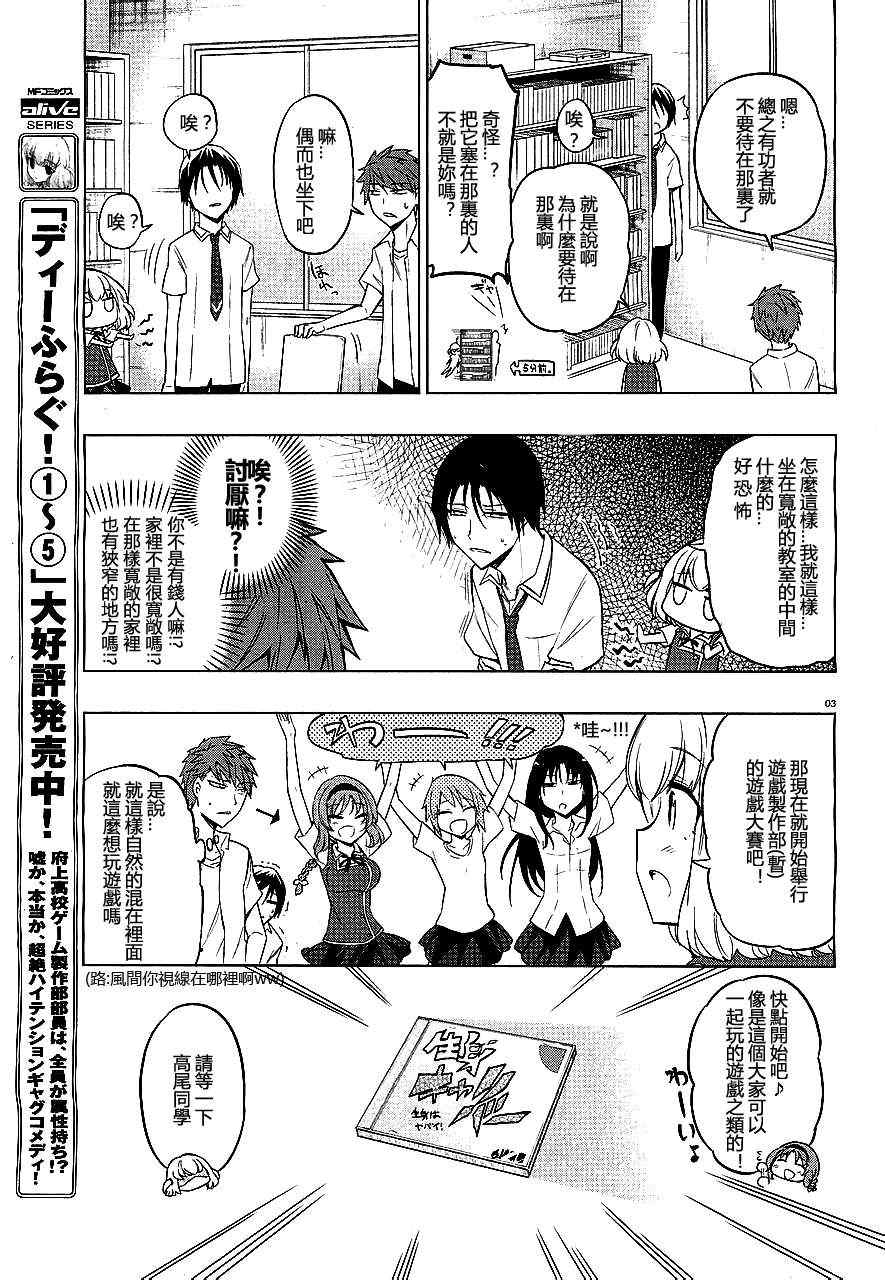 《属性同好会》漫画最新章节第41话免费下拉式在线观看章节第【3】张图片