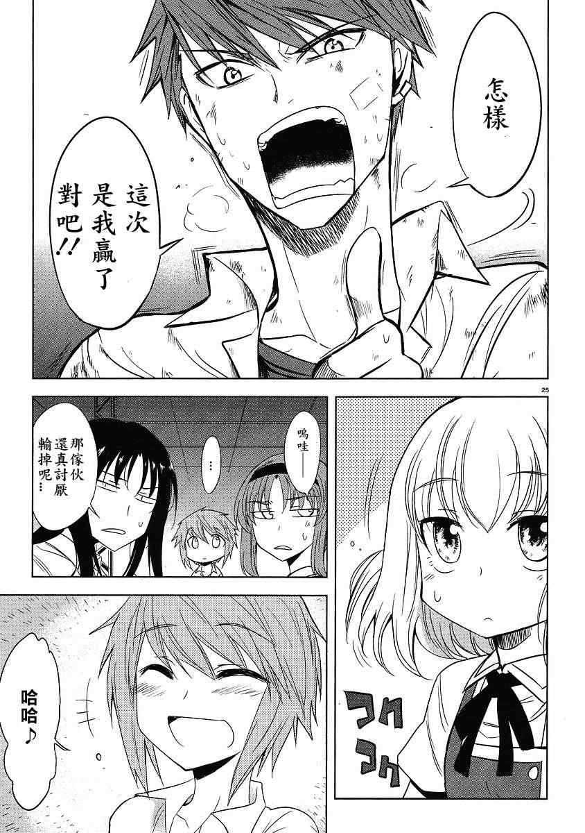 《属性同好会》漫画最新章节第14话免费下拉式在线观看章节第【25】张图片