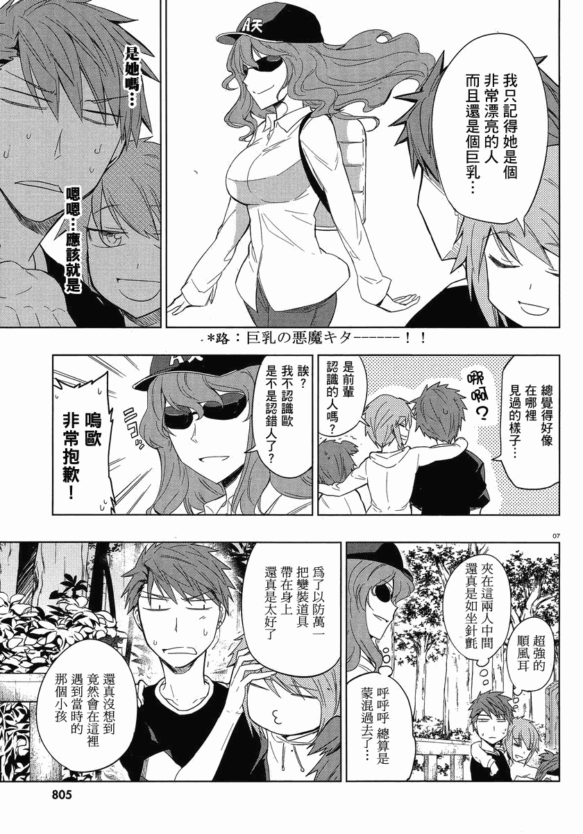 《属性同好会》漫画最新章节第26话免费下拉式在线观看章节第【7】张图片