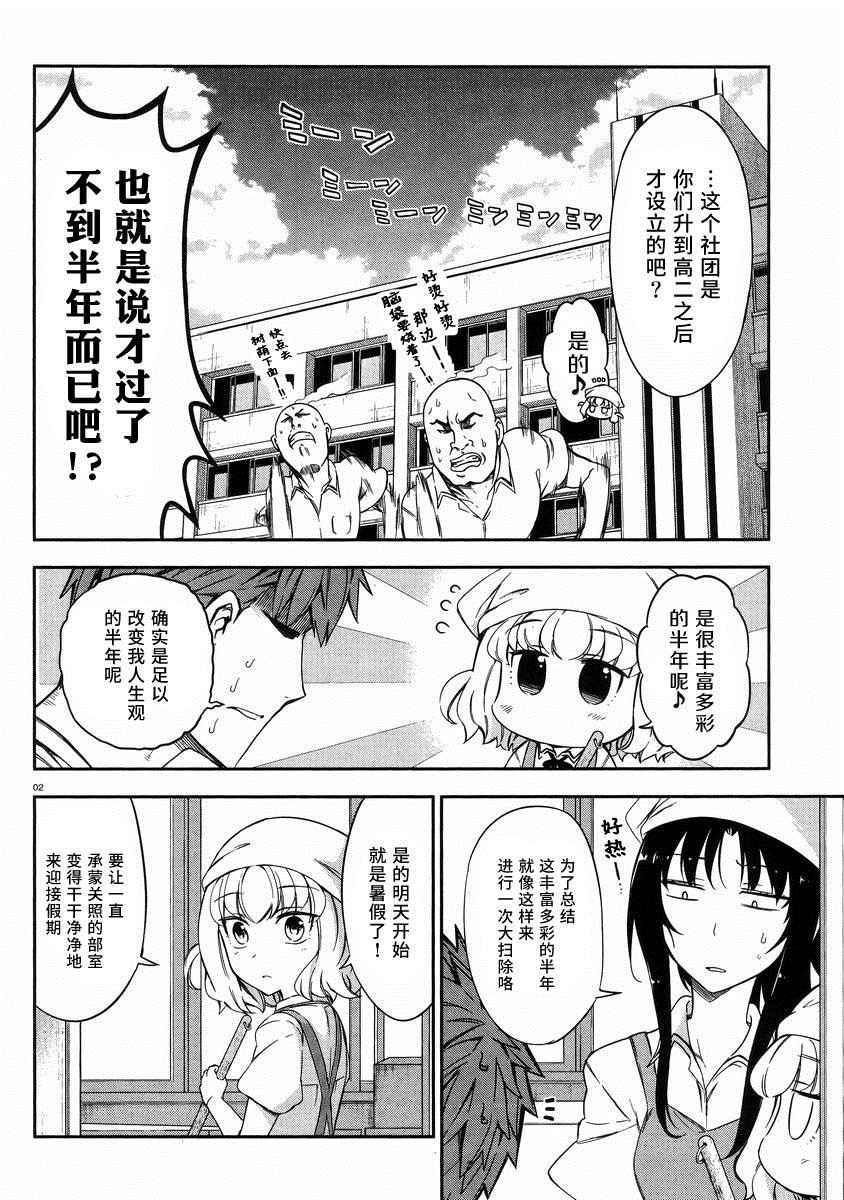 《属性同好会》漫画最新章节第79话免费下拉式在线观看章节第【2】张图片