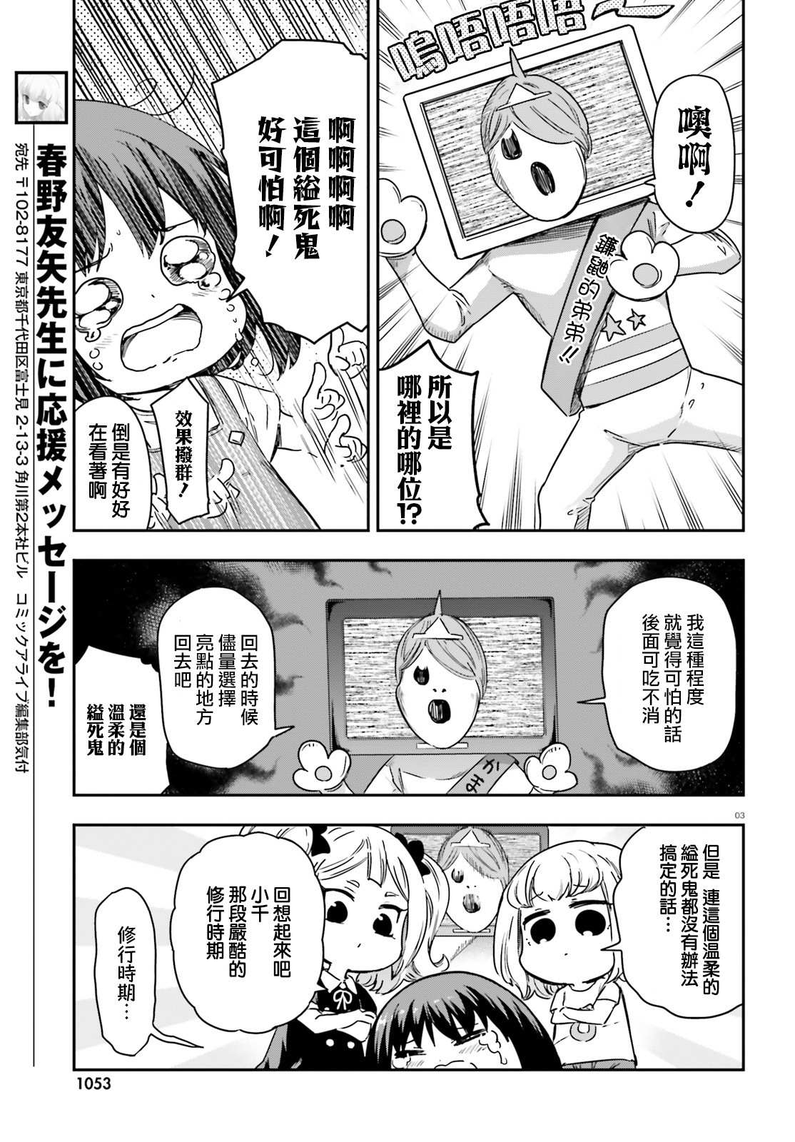 《属性同好会》漫画最新章节第139话免费下拉式在线观看章节第【3】张图片