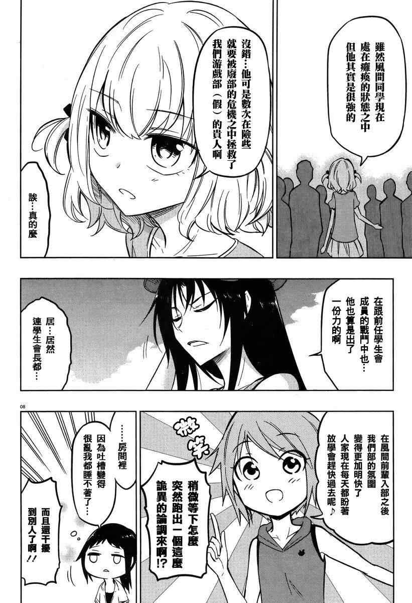 《属性同好会》漫画最新章节第47话免费下拉式在线观看章节第【8】张图片