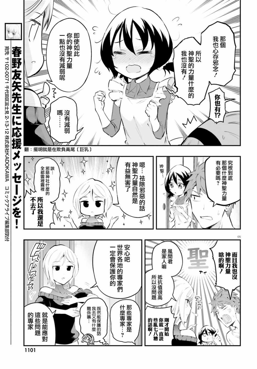 《属性同好会》漫画最新章节第115话免费下拉式在线观看章节第【6】张图片