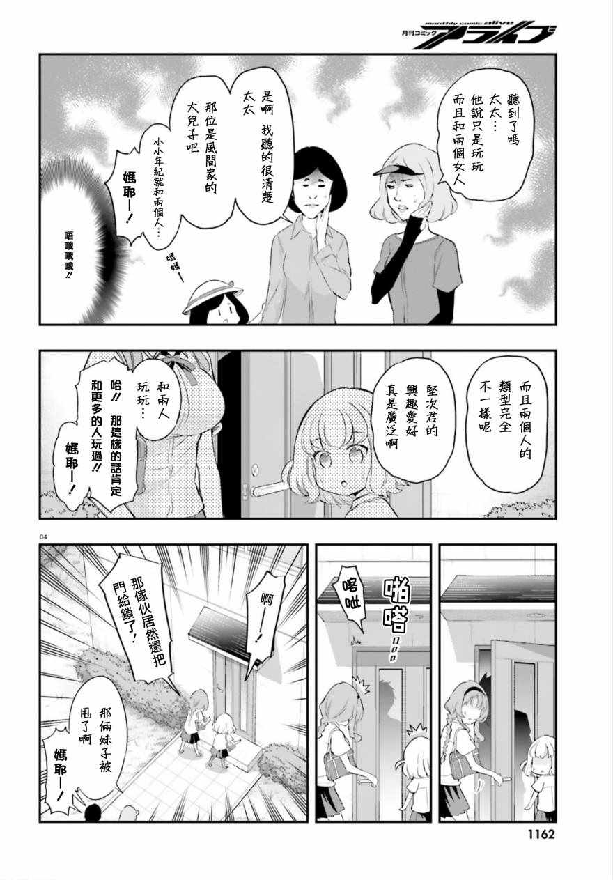 《属性同好会》漫画最新章节第101话免费下拉式在线观看章节第【4】张图片