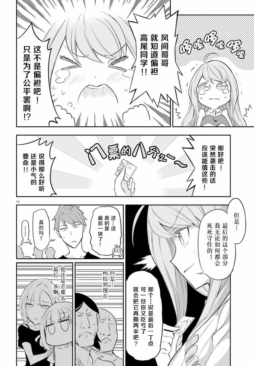 《属性同好会》漫画最新章节第88话免费下拉式在线观看章节第【10】张图片