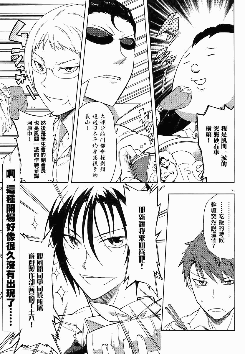 《属性同好会》漫画最新章节第25话免费下拉式在线观看章节第【1】张图片