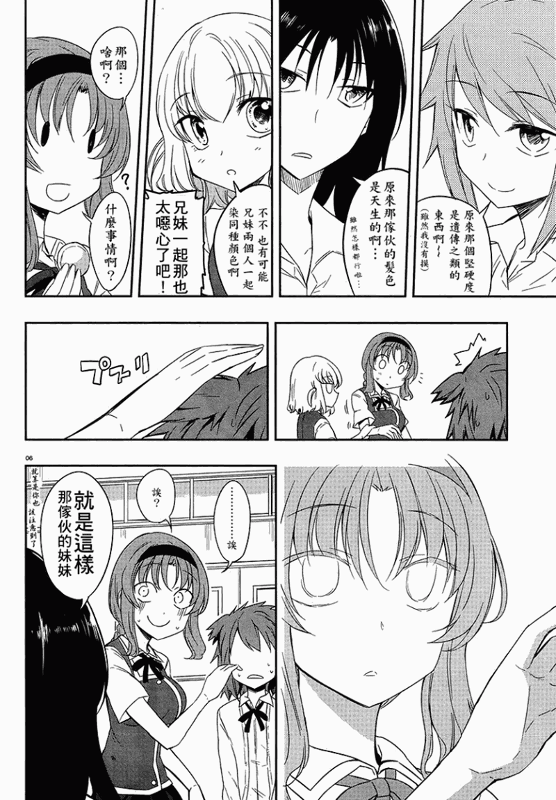 《属性同好会》漫画最新章节第24话免费下拉式在线观看章节第【6】张图片