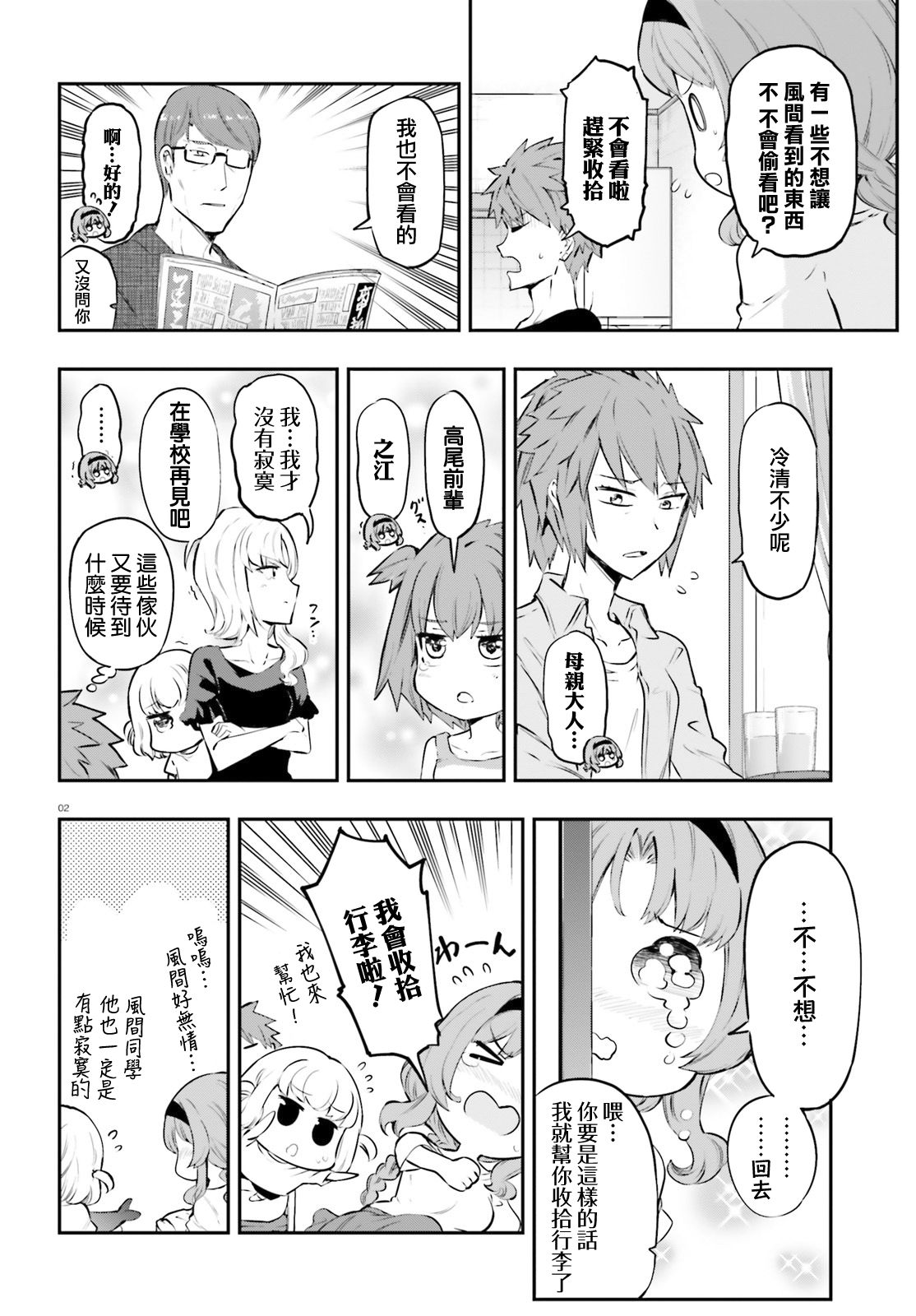 《属性同好会》漫画最新章节第120话 共犯免费下拉式在线观看章节第【2】张图片