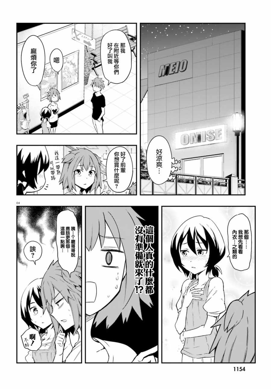 《属性同好会》漫画最新章节第109话免费下拉式在线观看章节第【4】张图片