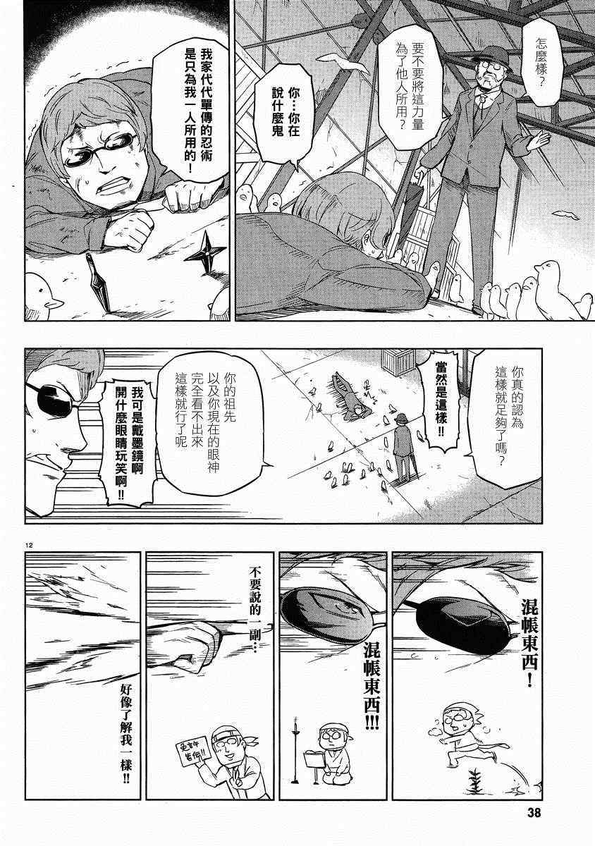 《属性同好会》漫画最新章节第37话免费下拉式在线观看章节第【14】张图片