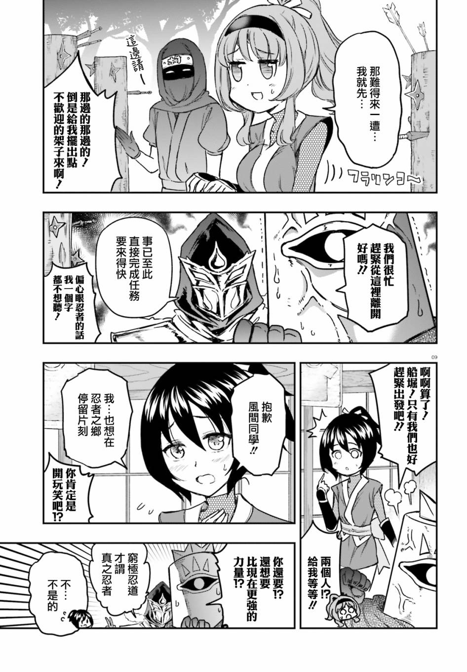 《属性同好会》漫画最新章节第128话 啊啊这就是忍者呗？免费下拉式在线观看章节第【9】张图片