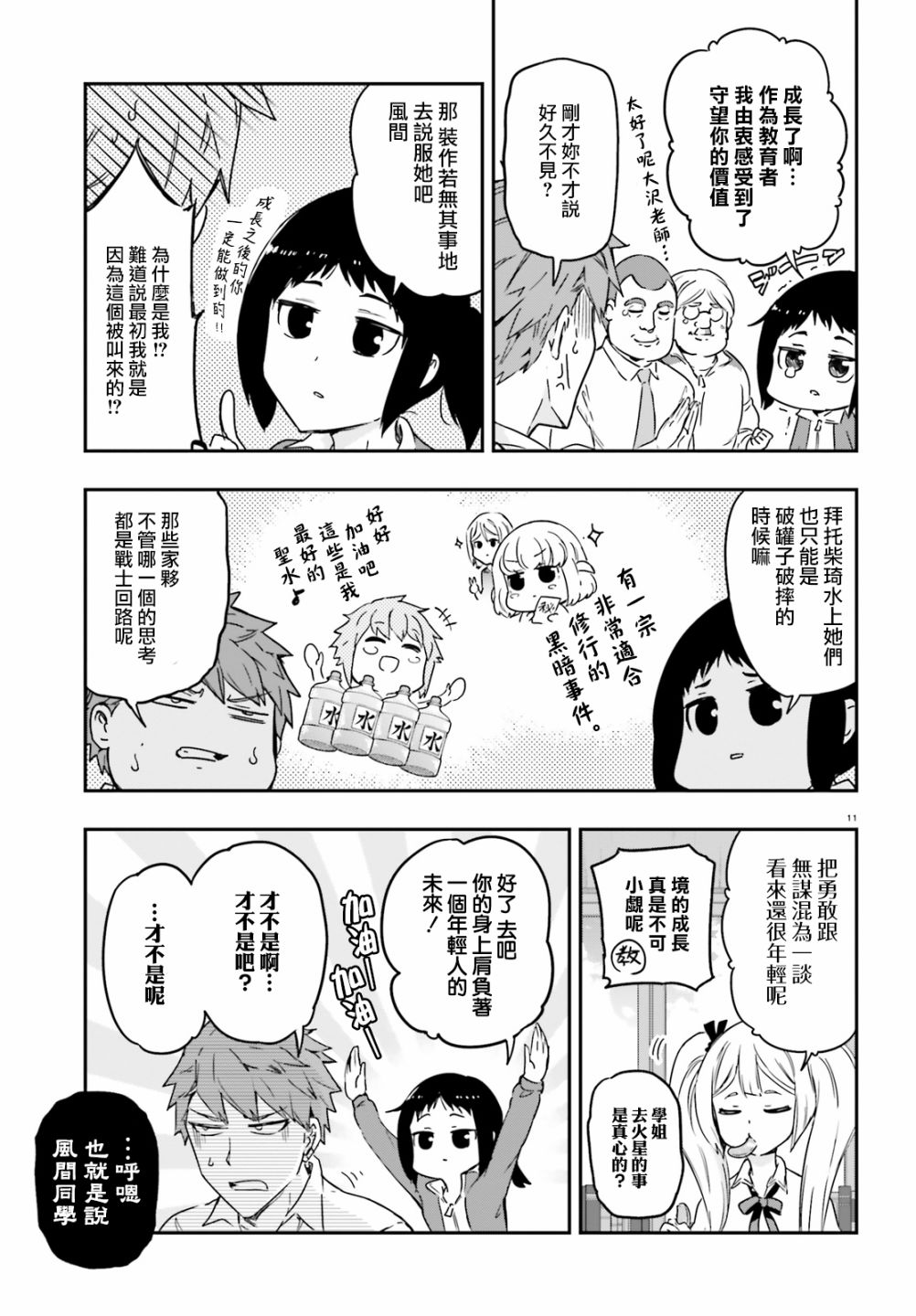 《属性同好会》漫画最新章节第137话 秋后算账之时免费下拉式在线观看章节第【11】张图片