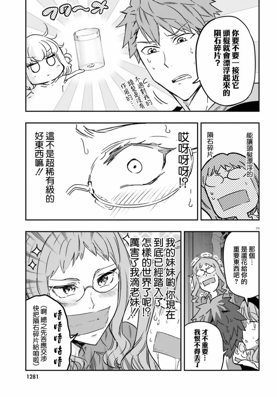 《属性同好会》漫画最新章节第121话 船到桥头自然直免费下拉式在线观看章节第【9】张图片