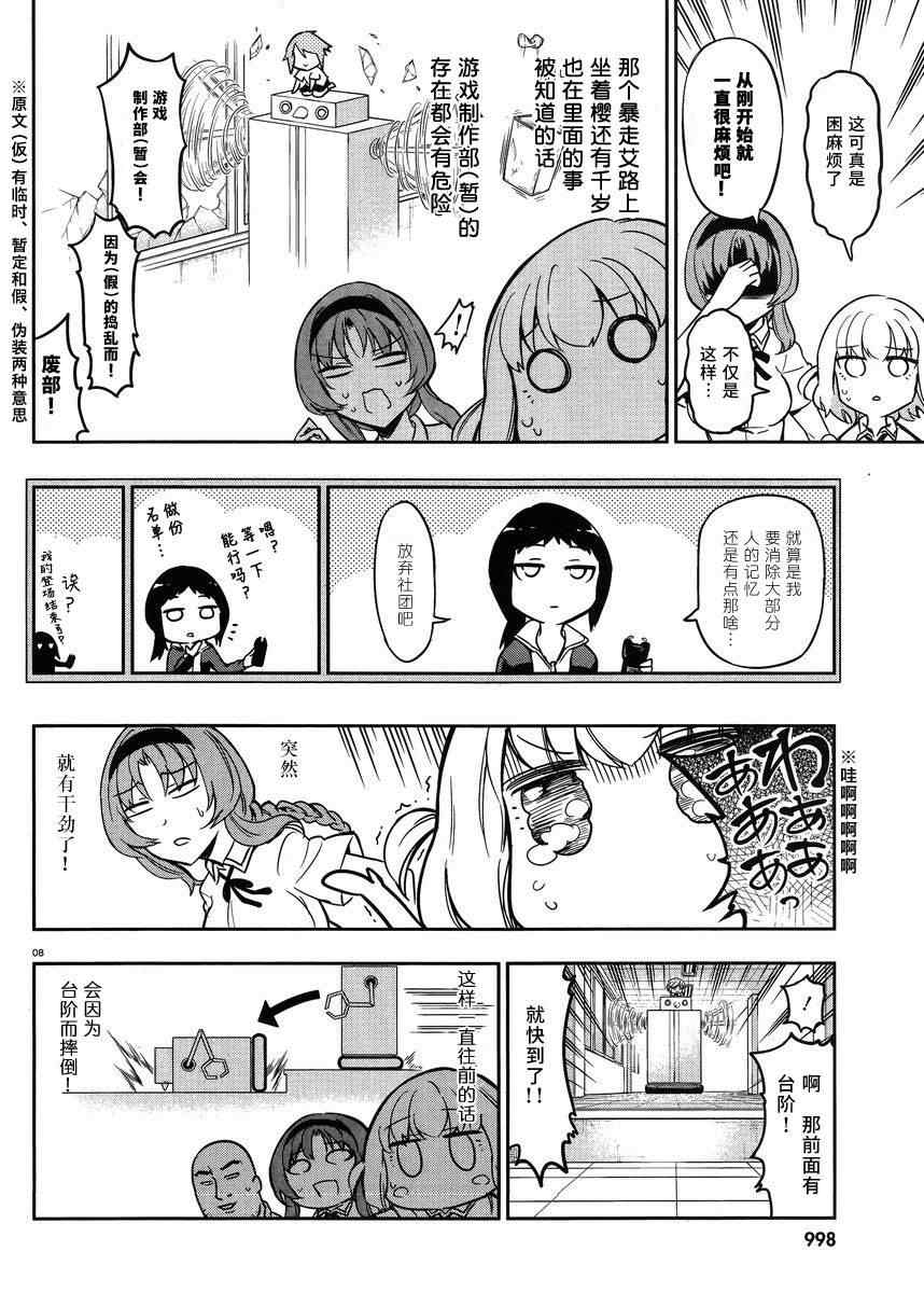 《属性同好会》漫画最新章节第73话免费下拉式在线观看章节第【8】张图片