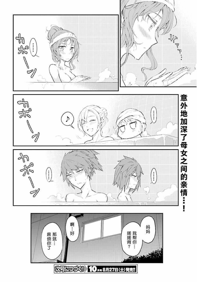 《属性同好会》漫画最新章节第85话免费下拉式在线观看章节第【14】张图片