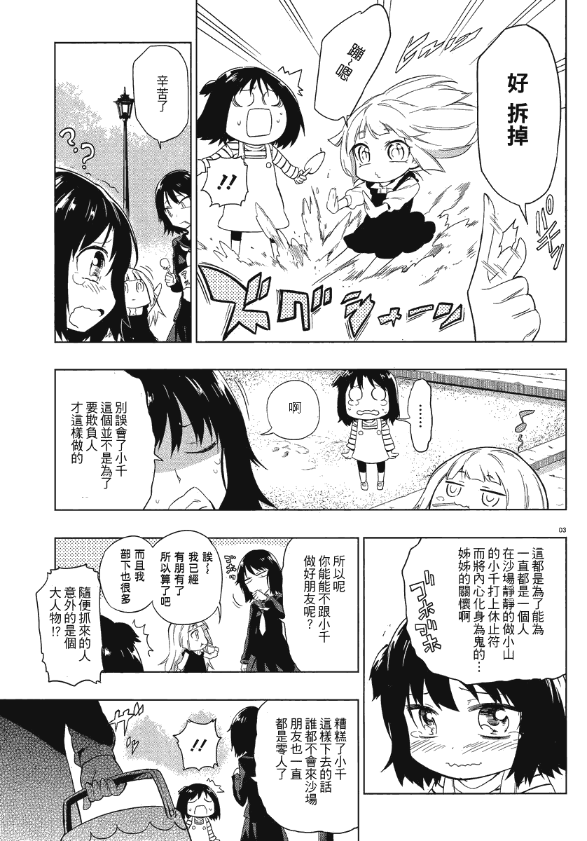 《属性同好会》漫画最新章节第35话免费下拉式在线观看章节第【3】张图片