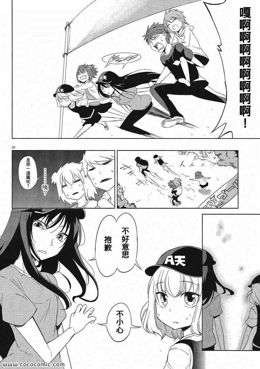 《属性同好会》漫画最新章节第28话免费下拉式在线观看章节第【22】张图片